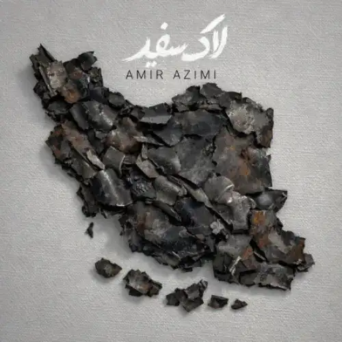 لاک سفید